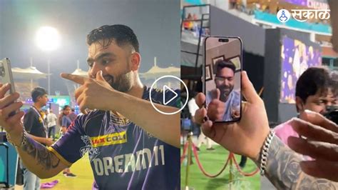 Ipl 2024 Kkr च्या विजयानंतर रिंकु सिंगचा ऋषभ पंतला Video कॉल पाहा काय