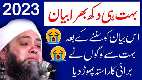 HEART TOUCHING BAYAN BY MAULANA ABDUL HANNAN SIDDIQUE Don T Miss This