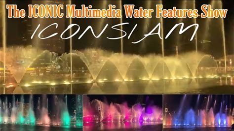 The Iconic Multimedia Water Features Show Iconsiam Full Show Youtube