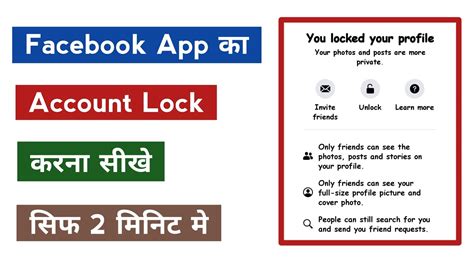 Facebook Account Ko Lock Kaise Karte Hai How To Lock Facebook Account