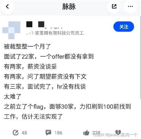 被裁整整一个月了，面试了22家，一个offer都没有拿到面试了20家单位还没有offer Csdn博客