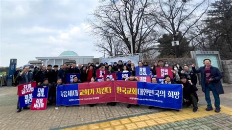 국회 앞 ‘反차별금지법 1인 시위 대장정 끝 “다음세대를 이음세대로” 교계교단 종교신문 1위 크리스천투데이