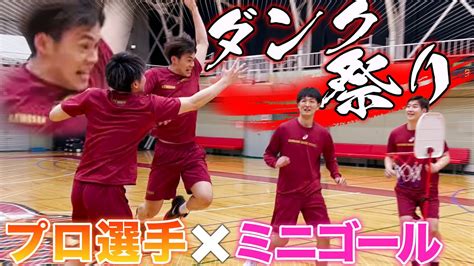 【大接戦】プロバスケ選手が子ども用ゴールで遊んだら、ガチすぎて名勝負になったww【第2弾】 Youtube