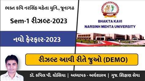 BKNMU Sem 1 રઝલટ 2023 નવ ફરફર રઝલટ આવ રત જઓ કપલ