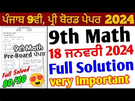 Pseb 9th Class Math Pre Board Paper 2024 Full Solution 18 January