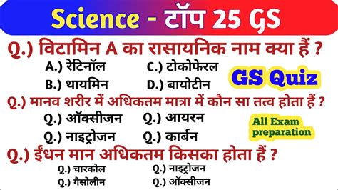 Top Science Questions Science Gs In Hindi Science Quiz Science