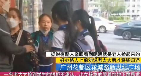 广东广州，一位大妈在路边捡到小女孩掉的200元拒不归还，小女孩索要未果，急得下跪大哭。 知乎