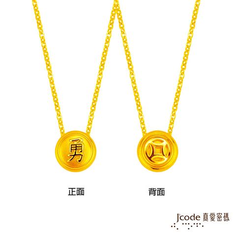 Jcode 真愛密碼 Jcode金飾 白沙屯 勇往直錢硬金項鍊 Pchome 24h購物