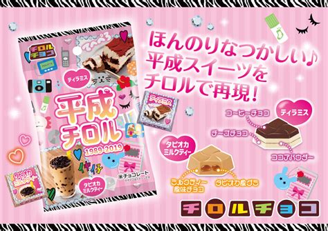 チロルチョコ、昭和・平成・令和の「世代別チロル」発売。各時代に流行ったスイーツを再現 グルメ Watch