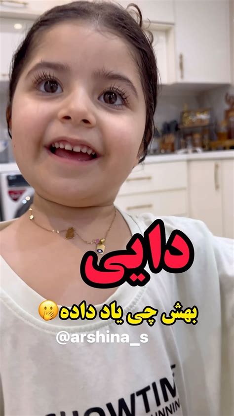 Arshinasinstagram On Pinno بله دایی ها اینجوری هستن😂😂😂 نباید خیلی ب