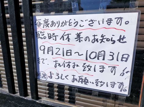 【新座市】千鳥も訪れた新座市役所近くの門福が10 31まで臨時休業中【十勝御膳が美味しそう！】 号外net 新座市・志木市