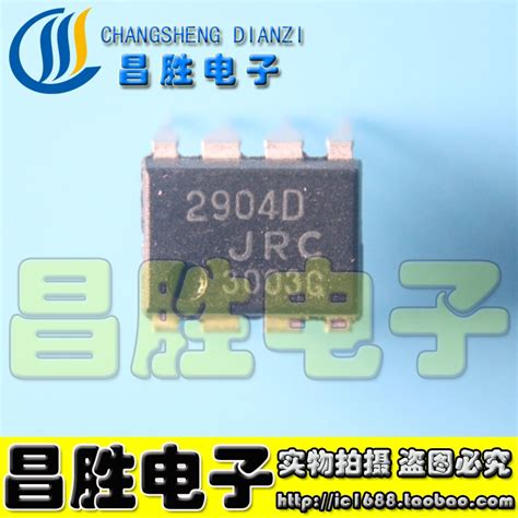 昌胜电子直插 2904D NJM2904D JRC2904D双运放IC芯片 虎窝淘