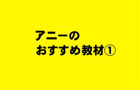 個別指導のアニー 静岡県浜松市の小学校・中学校・高校対象の学習塾