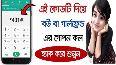 অন্যের ফোন কল নিয়ে আসুন নিজের ফোনে। Youtube