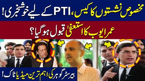 Good News For Pti Reserved Seats Case In Supreme Court Gohar Khan