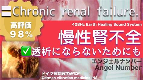 慢性腎不全 リラックスと癒しの音楽Chronic renal failure Relax Healing music with Dr