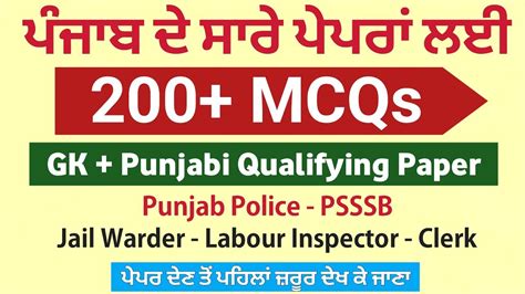 Punjab GK Marathon Punjabi Qualifying Paper Punjab Police Constable