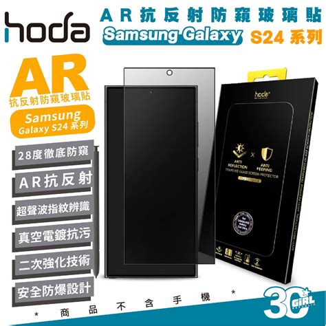 Hoda Ar 9h 抗反射 螢幕貼 保護貼 玻璃貼 適用 Samsung S24 Plus S24 Ultra