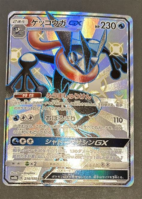 ポケモンカード ポケカ ゲッコウガgx Ssr 美品 By メルカリ