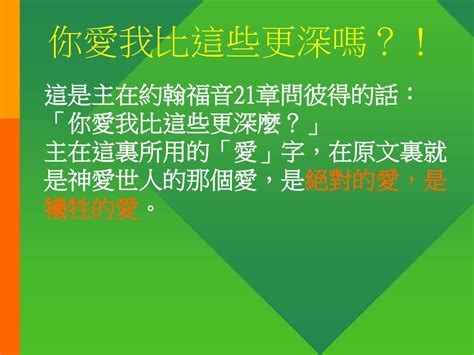 哥林多前書11：23 29 「我當日傳給你們的，原是從主領受的，就是主耶穌被賣的那一夜，拿起餅來，祝謝了，就擘開，說：這是我的身體，為你們捨的，你們應當如此行，為的是記念我。」 在您的開場白中