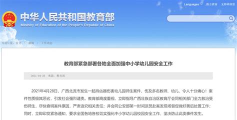 北流幼儿园持刀伤人事件已造成2人死亡，教育部紧急部署！澎湃号·媒体澎湃新闻 The Paper