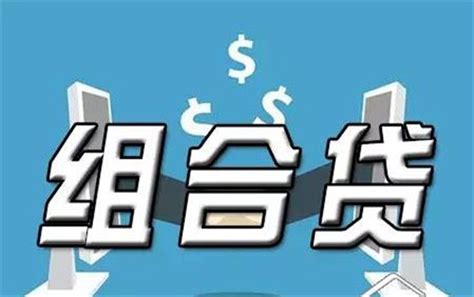 北京组合贷放款时间精选问答学堂齐家网