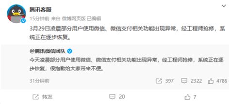 热搜第一！微信、qq突然崩了！紧急回应腾讯新闻