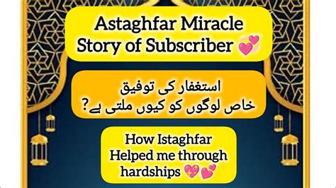 Astaghfar Miracle Story Life Is Challenging Istighfar Is Relief