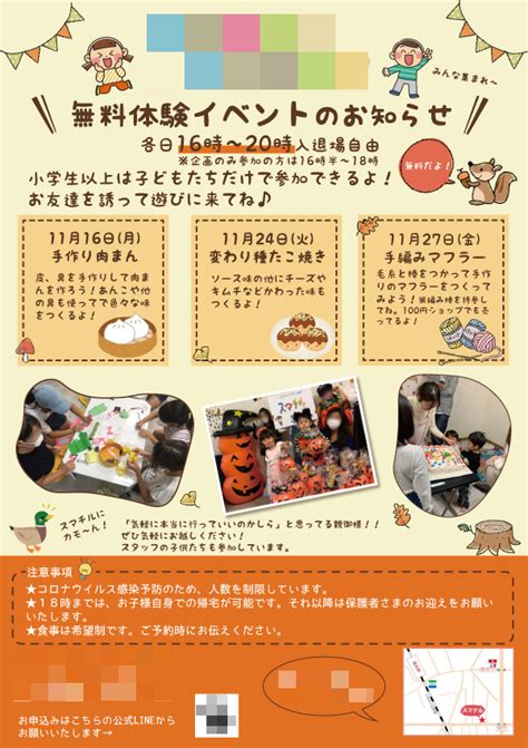 無料体験イベント 秋 チラシ 秋 チラシ こども イベント イベント チラシ