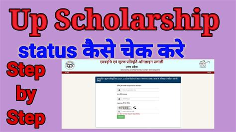 Scholarship कैसे चेक करें।। स्कॉलरशिप कैसे चेक करें।। छात्रवृत्ति कैसे