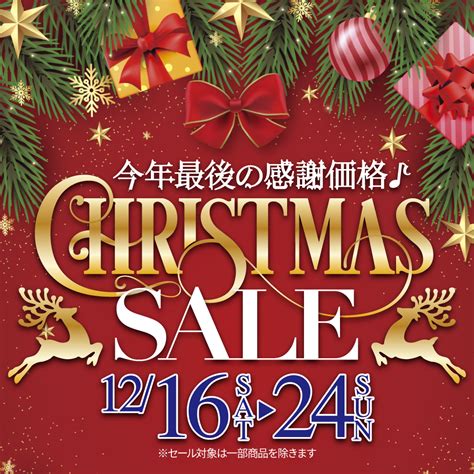 明日から開催☆今年最後のスーパープライス！クリスマスセール2023♪ 天然石とヒーリンググッズ Self Healing Shop Dearのブログ