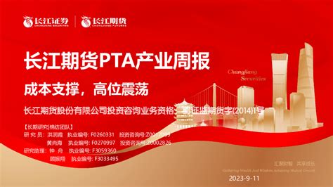 Pta产业周报：成本支撑，高位震荡