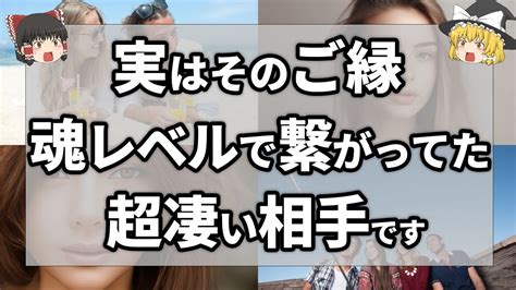 【ゆっくり解説】前世からの運命？魂レベルでご縁がある人の特徴7選 Youtube