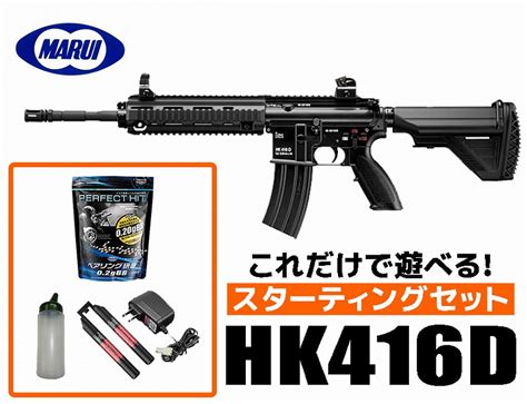 エアガン 18歳以上用 東京マルイ 次世代電動ガン Hk416d スターティングセット 初心者向け エアガン 電動ガン セット オール