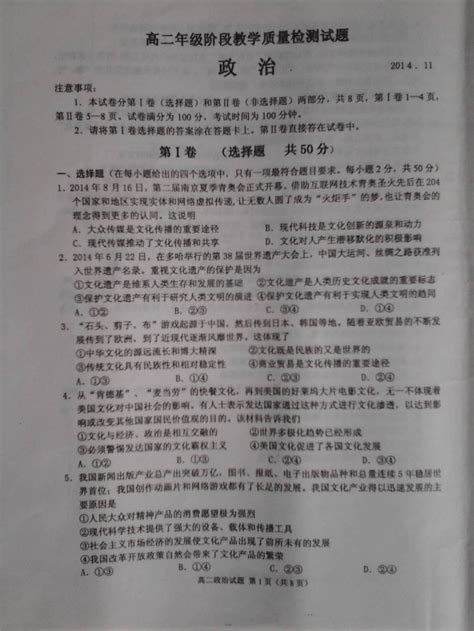 山东省临沭县2014 2015学年高二上学期期中教学质量检测政治试题扫描版word文档在线阅读与下载无忧文档