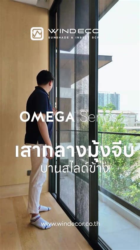 OppaPhon Sale Windecor โอปปาภณมงจบหมนลาน เพมความทนสมยให