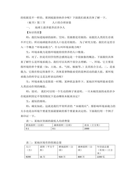 人教版新课标高中地理必修2第一章第三节人口合理容量教案（订稿版） 麦克ppt网