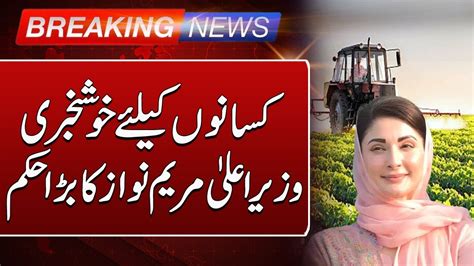 Breaking News Cm Punjab Maryam Nawaz Important Announcement Good