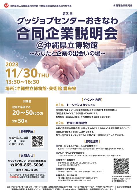 合同企業説明会の案内 就職支援・就職相談の「沖縄県おしごと応援センターone×one（ワンバイワン）」