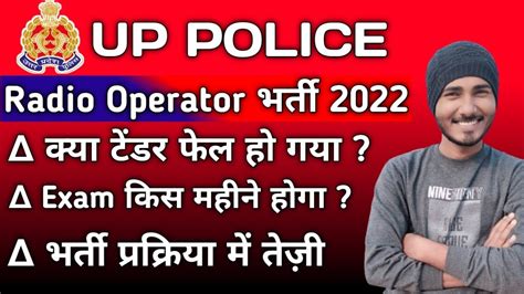 Up Police Radio Operator Exam Date Up Police Radio Operator Exam