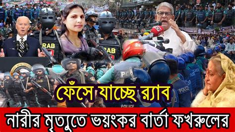 🔴এইমাত্র পাওয়া Bangla News 28 Mar 2023 L Bangladesh Ajker Bangla News