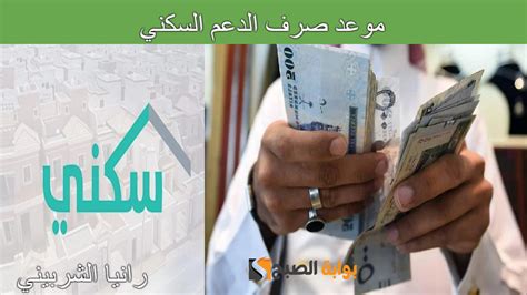 ماهي حقيقة تأجيل موعد صرف الدعم السكني لشهر يوليو 2024؟ وزارة الإسكان