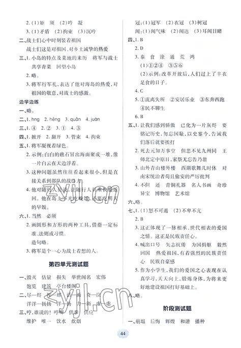 2022年新课堂学习与探究五年级语文上册人教版答案——青夏教育精英家教网——