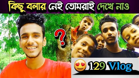 আজকের Vlog টা🔥next Level আছে😍আমার Subscriber🤗রা খুব Cute ️aj Pratim