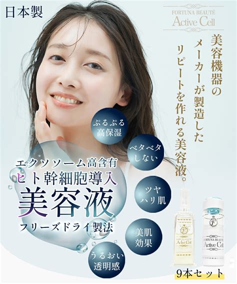 【楽天市場】ヒト幹細胞美容液セット 【fortuna Beaute Active Cell】 業務用 美容液 日本製 国産 毛穴 くすみ ハリ