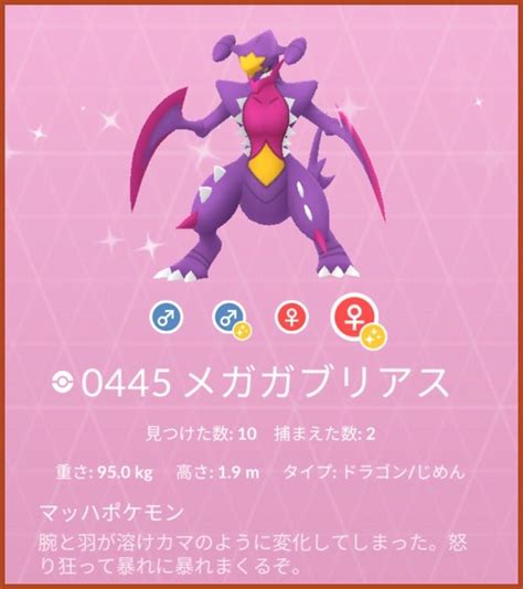 【レイドデイ：メガガブリアスの結果】 ポケモンgoを呟く