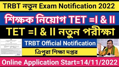 Trbt New Exam Notification Tet I Ii Trbt Tripuratetexamination