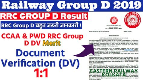 Railway Group D 2019 RRC Group D DV Notice For CCAA PWD RRC