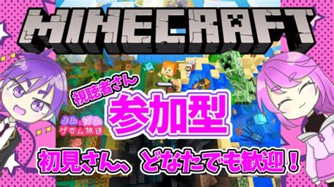 【minecraft統合版】参加型マイクラ！今日は作業しましょ【視聴者参加型】【雑談】 Minecraft Summary マイクラ動画