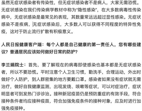 李兰娟：无症状感染不是疾病，无症状感染者不是病人，无需恐慌澎湃号·政务澎湃新闻 The Paper